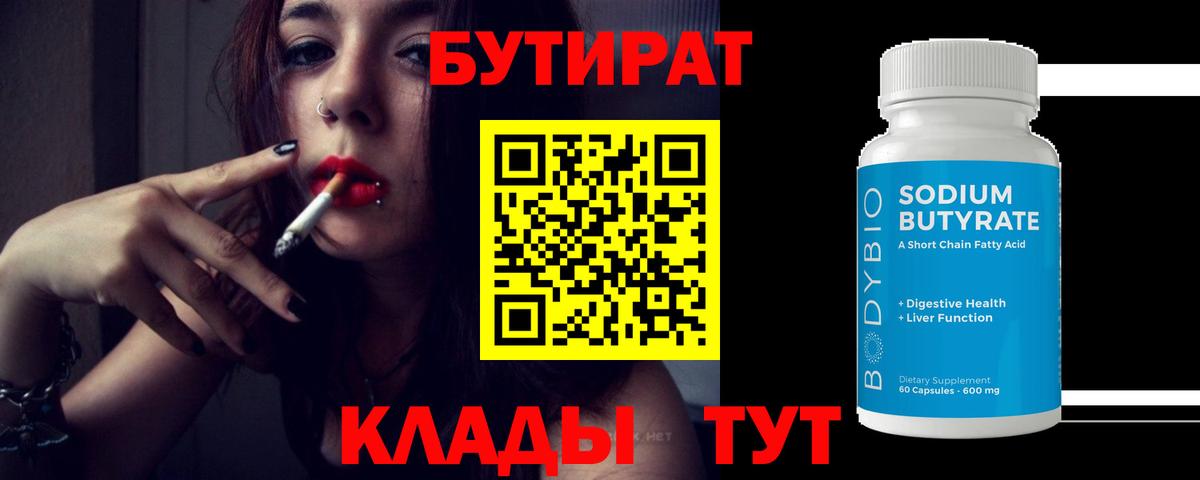 Бутират оксибутират Славгород