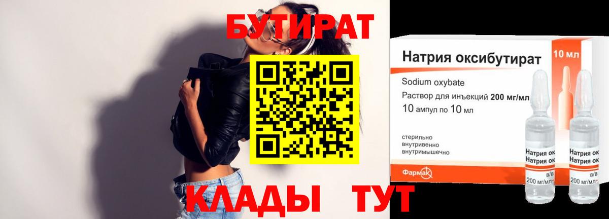 Бутират оксана  Вход с VPN  Славгород 
