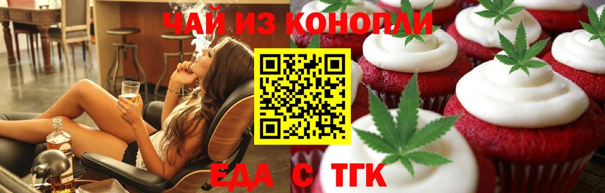 Славгород  Еда ТГК конопля  Вход с VPN 