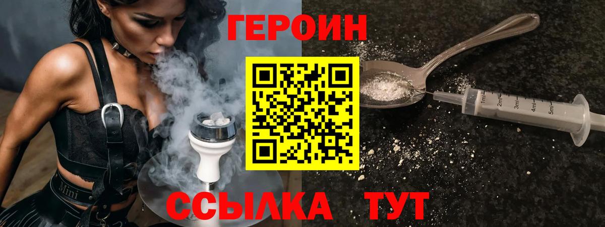 ГЕРОИН Heroin  Вход с VPN  Героин  Славгород 
