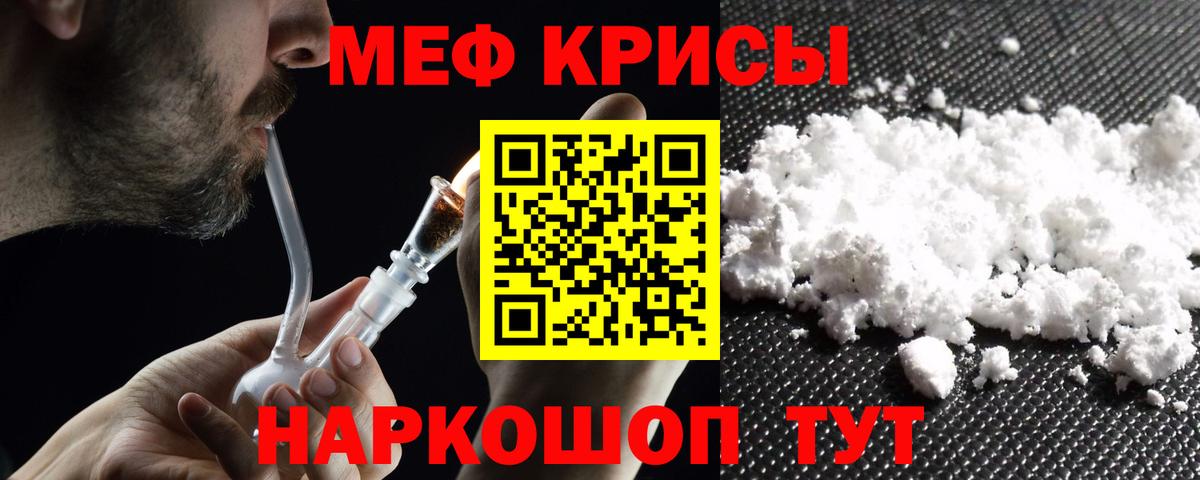 Меф 4 MMC  МЯУ-МЯУ VHQ  Вход с VPN  МЕФ  Славгород 